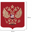 Герб РФ, 50х42 см, из акрила, инкрустация, с крепежом, 550017