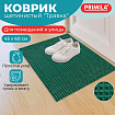 Коврик придверный 45х60 см, ЗЕЛЕНЫЙ пластиковый грязезащитный, толщина 10 мм, "ТРАВКА", PRIMILA (ПРИМИЛА), 701065
