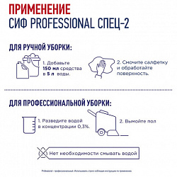 Средство моющее универсальное с дезинфицирующим эффектом 5 л, СИФ "Professional"