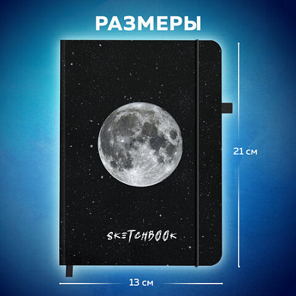 Скетчбук, слоновая кость 140 г/м2, 130х210 мм, 80 л., софт-тач, резинка, BRAUBERG ART CLASSIC, "Вселенная", 116467