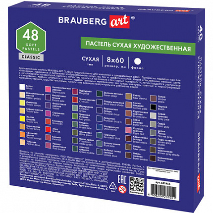 Пастель сухая художественная BRAUBERG ART CLASSIC, 48 цветов, круглое сечение, 181456