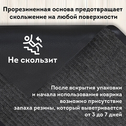 Коврик придверный 80х120 см, СЕРЫЙ, влаго-грязезащитный, 430 г/м2, ребристый, ЛЮБАША СТАНДАРТ, 701037