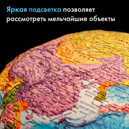 Глобус интерактивный + очки VR, физический / политический, GLOBEN, 32 см, рельефный, с подсветкой, INT13200290
