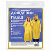 Дождевик плащ на кнопках, EVA, многоразовый прочный, чехол в комплекте, универсальный размер, желтый, SHAMAANI (ШАМААНИ), 610934