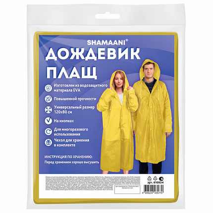 Дождевик плащ на кнопках, EVA, многоразовый прочный, чехол в комплекте, универсальный размер, желтый, SHAMAANI (ШАМААНИ), 610934