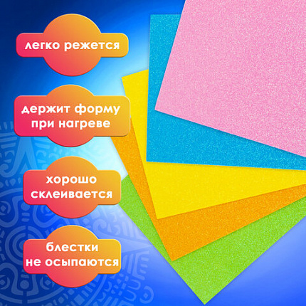 Пористая резина/фоамиран А4, 2 мм, НАБОР, 5 листов, 5 цветов, пастельные цвета, блестки, ОСТРОВ СОКРОВИЩ, 660077