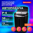 Уничтожитель (шредер) с автоподачей BRAUBERG AUTO OF-50X, CD, 4 уровень секретности, 4х35 мм, 50 листов, 17 литров, 533139