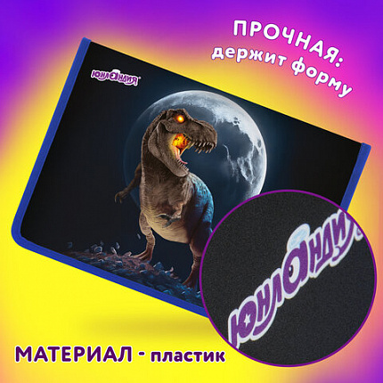 Папка для труда на молнии ЮНЛАНДИЯ А4, 1 отделение, откидная планка, органайзер, "Берегись!", 272224