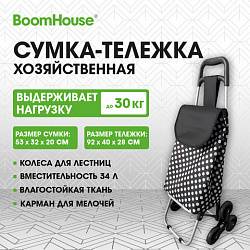 Сумка-тележка хозяйственная 92x40x28 см, 34 л, до 30 кг, Оксфорд 600D, КОЛЕСА ДЛЯ ЛЕСТНИЦ, BOOMHOUSE (БУМХАУС), 701413