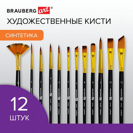 Кисти художественные набор 12 шт, синтетика, № 1-12, BRAUBERG ART DEBUT, 201049
