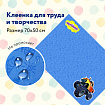 Настольное покрытие ЮНЛАНДИЯ для труда и творческих занятий, ПВХ, "Большие колеса", 50х70 см, 662458