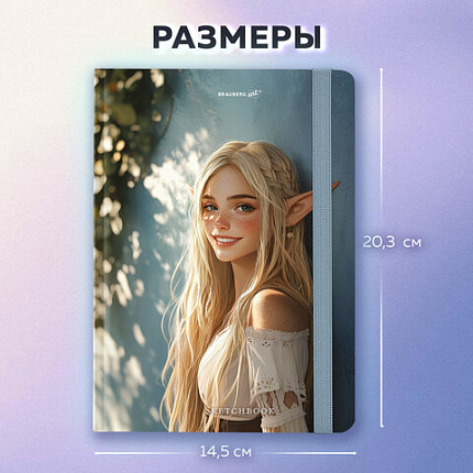 Скетчбук, белая бумага 80 г/м2, 145х203 мм, 80 л., резинка, твердый, BRAUBERG ART, "Эльфийка", 116892