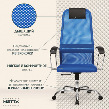 Кресло офисное МЕТТА "SU-B-8" хром, ткань-сетка, сиденье мягкое, синее