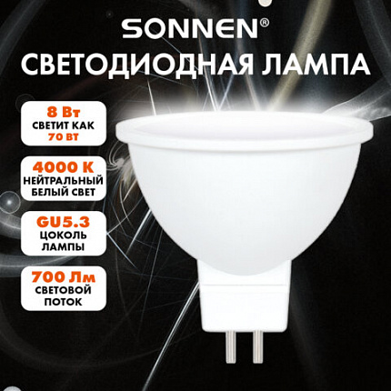Лампа светодиодная SONNEN EXTRA, 8 (70) Вт, GU5.3, софит, нейтральный белый, 30000 ч, LED MR16-8W-4000-GU5.3, 457917