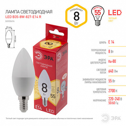 Лампа светодиодная ЭРА, 8(55)Вт, цоколь Е14, свеча, теплый белый, 25000 ч, LED B35-8W-2700-E14, Б0050694