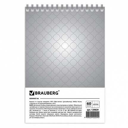 Блокнот МАЛЫЙ ФОРМАТ (97х145 мм) А6, 60 л., гребень, картон, клетка, BRAUBERG, "Люксовый блокнот", 129829