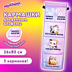 Кармашки-органайзер в шкафчик для детского сада ЮНЛАНДИЯ, увеличенный размер, 26х80 см, "Сонные котята", 273281