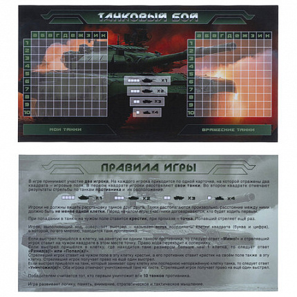 Игра настольная "Пиши-Стирай" МОРСКОЙ / ТАНКОВЫЙ / ВОЗДУШНЫЙ БОЙ, 2 стираемых маркера, ассорти, HATBER, Ин