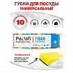 Губки для посуды 80х50х25 мм, КОМПЛЕКТ 10 шт, чистящий слой (абразив), PACLAN Professional, шк2333, 409017
