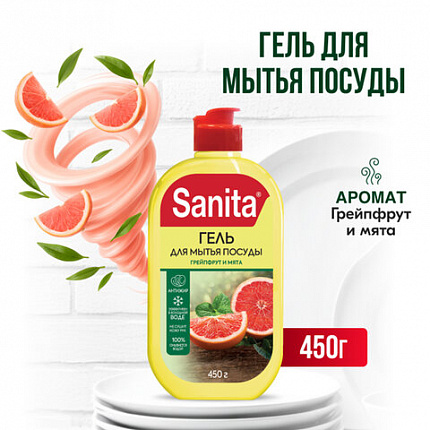 Гель для мытья посуды 450 г, SANITA "Грейпфрут и мята", 27857