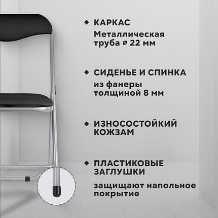 Стул складной РС04, серебристый каркас, кожзам черный