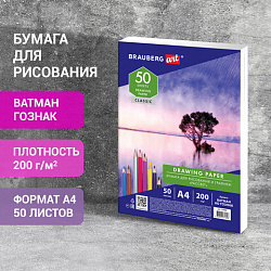 Бумага для рисования и графики А4, 50 л., 200 г/м2, ВАТМАН ГОЗНАК, в коробке, BRAUBERG ART, 114489