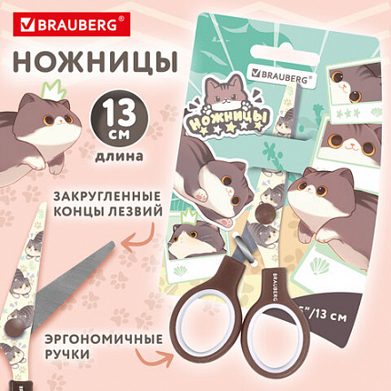 Ножницы 130 мм, коричневые, с цветной печатью, кросс-серия "МИЛЫЕ КОТЫ", BRAUBERG, 238957