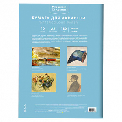 Папка для акварели БОЛЬШАЯ А3, 10л., 180 г/м2, 297х420мм, BRAUBERG АКАДЕМИЯ, "Дружба", 117740