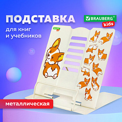 Подставка для книг и учебников BRAUBERG KIDS "Corgi Pup", регулируемый угол наклона, металл, 238054