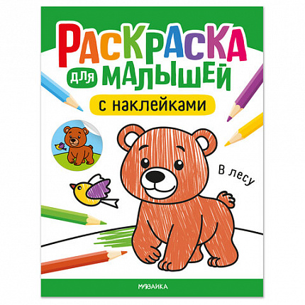 Раскраска для малышей с наклейками, 8 стр., А4, 255х195 мм, АССОРТИ, МС