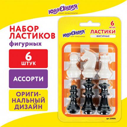 Ластики фигурные ЮНЛАНДИЯ "Шахматы" НАБОР 6 шт., черно-белые, 229593.