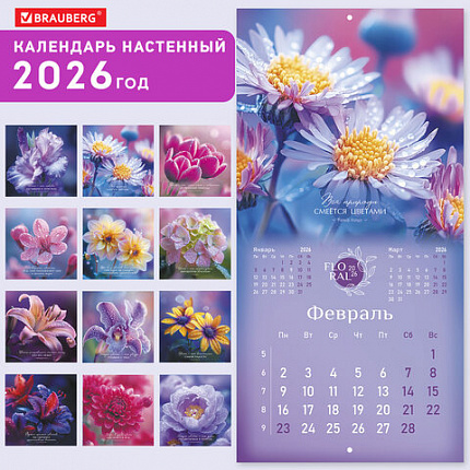 Календарь настенный перекидной 2026г, BRAUBERG, 12 листов, 28,5х28,5см, Floral, 116939