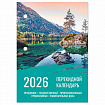Календарь настольный перекидной на 2026 г., 160 л., блок офсет, цветной, 2 краски, STAFF, "ПРИРОДА", 117433
