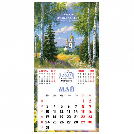 Календарь настенный перекидной 2027 г., BRAUBERG, 12 листов, 28,5х57 см, "Русская деревня", 118413