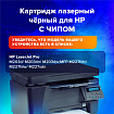 Картридж лазерный SONNEN (SH-CF230A) HP LJ M203d/M203dn/M227fdn/M227sdn, ресурс 1600 стр., 364107