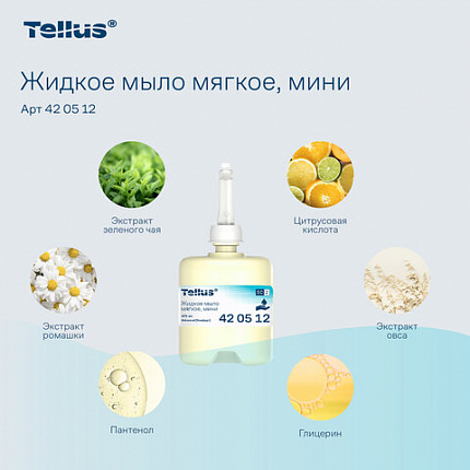 Картридж с жидким мылом одноразовый Tellus/TORK (Система S2) Advanced, 0,475 л, мягкое, 420512