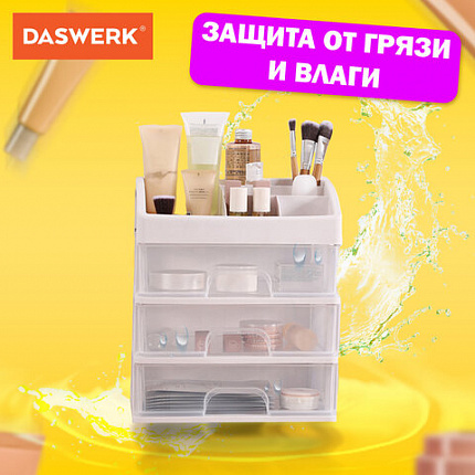 Органайзер для хранения косметики, канцтоваров, мелочей ТРИ УРОВНЯ, 26,6х17*23,5 см, DASWERK (ДАСВЕРК), 608477