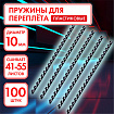 Пружины пластиковые для переплета, КОМПЛЕКТ 100 шт., 10 мм (для сшивания 41-55 л.), черные, ОФИСМАГ, 531455