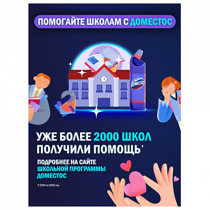 Средство для мытья пола и других поверхностей 5 л, ДОМЕСТОС "Лимон и мята", гель-концентрат