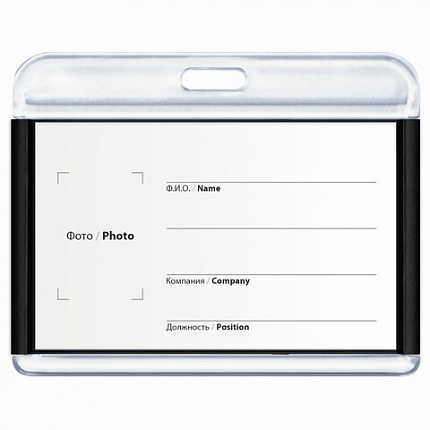 Бейдж горизонтальный для пропуска и ID-карт 54х85 мм черный, BRAUBERG ULTRA, 238916