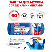 Мешки для мусора 60 л с ушками, синие, в рулоне 20 шт., ПНД 14 мкм, 60х77 см, PACLAN "Multitop", 402090