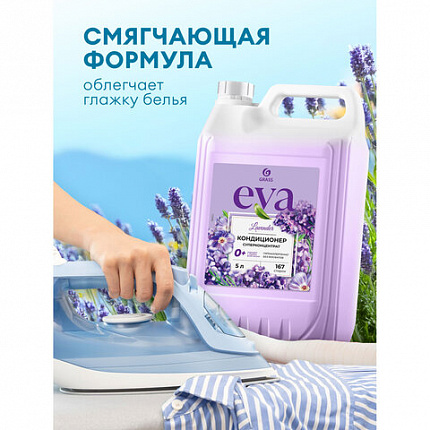 Кондиционер-ополаскиватель для белья, концентрат, гипоаллергенный, 5 л, GRASS EVA "Lavander", 125686