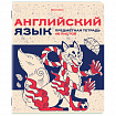 Тетради предметные, КОМПЛЕКТ 12 ПРЕДМЕТОВ, 48 л., TWIN лак, BRAUBERG "ASIA", 405174