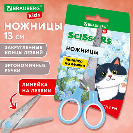 Ножницы BRAUBERG KIDS 130 мм, ручки небесно-голубые, закругленные лезвия с линейкой, 274060