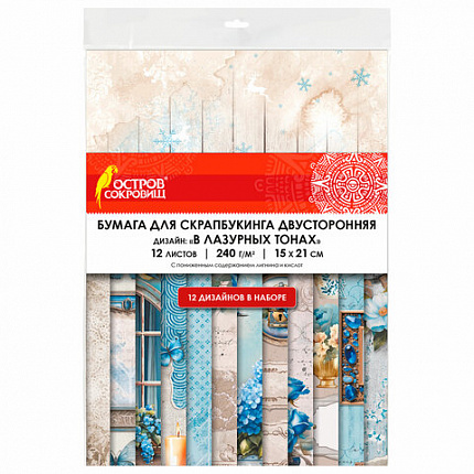 Бумага для скрапбукинга 15х21 см "В лазурных тонах", двусторонняя, 12 листов, 240 г/м2, ОСТРОВ СОКРОВИЩ, 665442