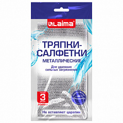 Тряпки-салфетки металлизированный эффект скрабер, 20х20 см, КОМПЛЕКТ 3 штуки, посуда, уборка, LAIMA, 700062