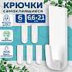 Крючки самоклеящиеся универсальные 6,6х2,1 см, КОМПЛЕКТ 6 шт., белые, LAIMA Home, 608793
