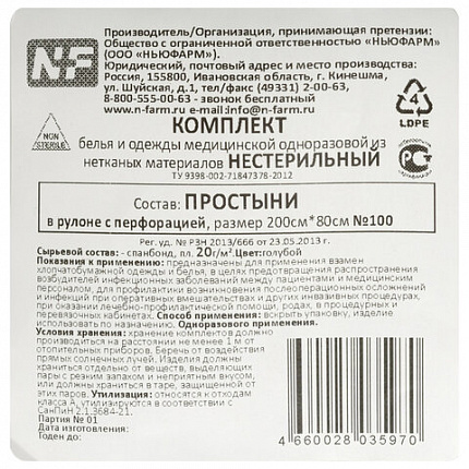 Простыня голубая рулонная с перфорацией 100 шт., 80х200 см, спанбонд 20 г/м2, NF
