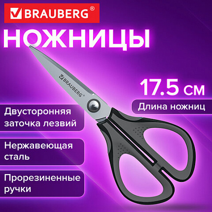 Ножницы BRAUBERG "EXTRA", 175 мм, прорезиненные симметричные ручки, серо-черные, 274304