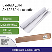 Бумага для акварели А0 (1200х840 мм), 5 листов, среднее зерно, 200 г/м2, ГОЗНАК, BRAUBERG ART CLASSIC, 114487